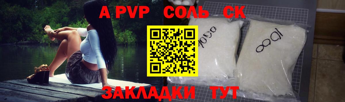 APVP Crystall  Вход с VPN  A PVP СК  Железноводск  A-PVP  A-PVP кристаллы 