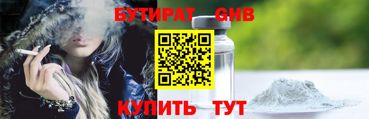 Бутират BDO 33% Железноводск