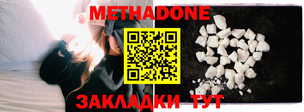 МЕТАДОН кристалл  Вход с VPN  МЕТАДОН белоснежный  Железноводск 
