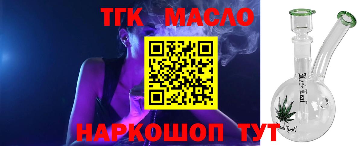 Железноводск  Дистиллят ТГК THC oil  Вход с VPN  ТГК жижа 
